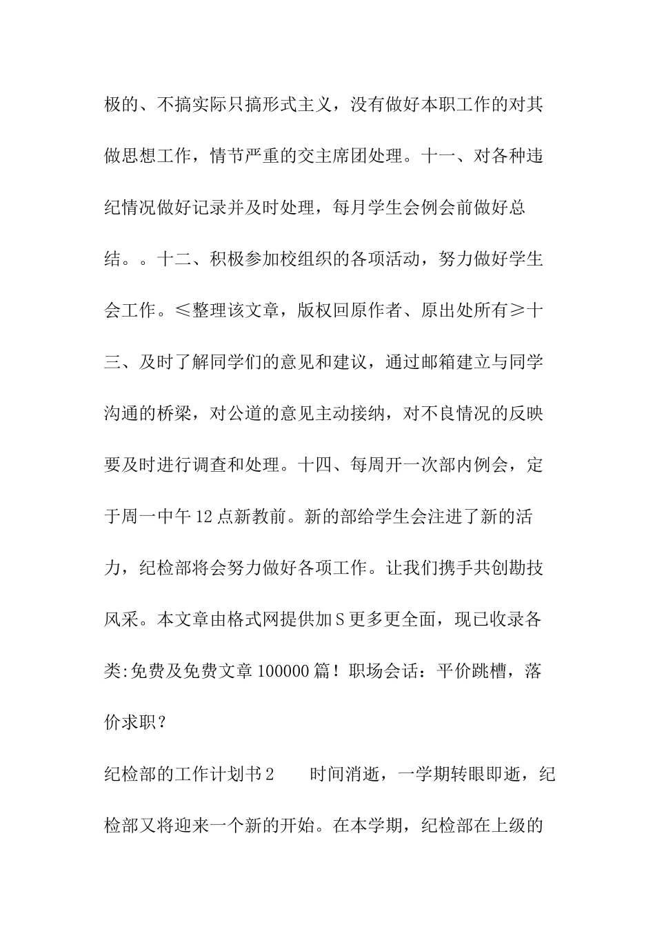 纪检部的工作计划书_第3页