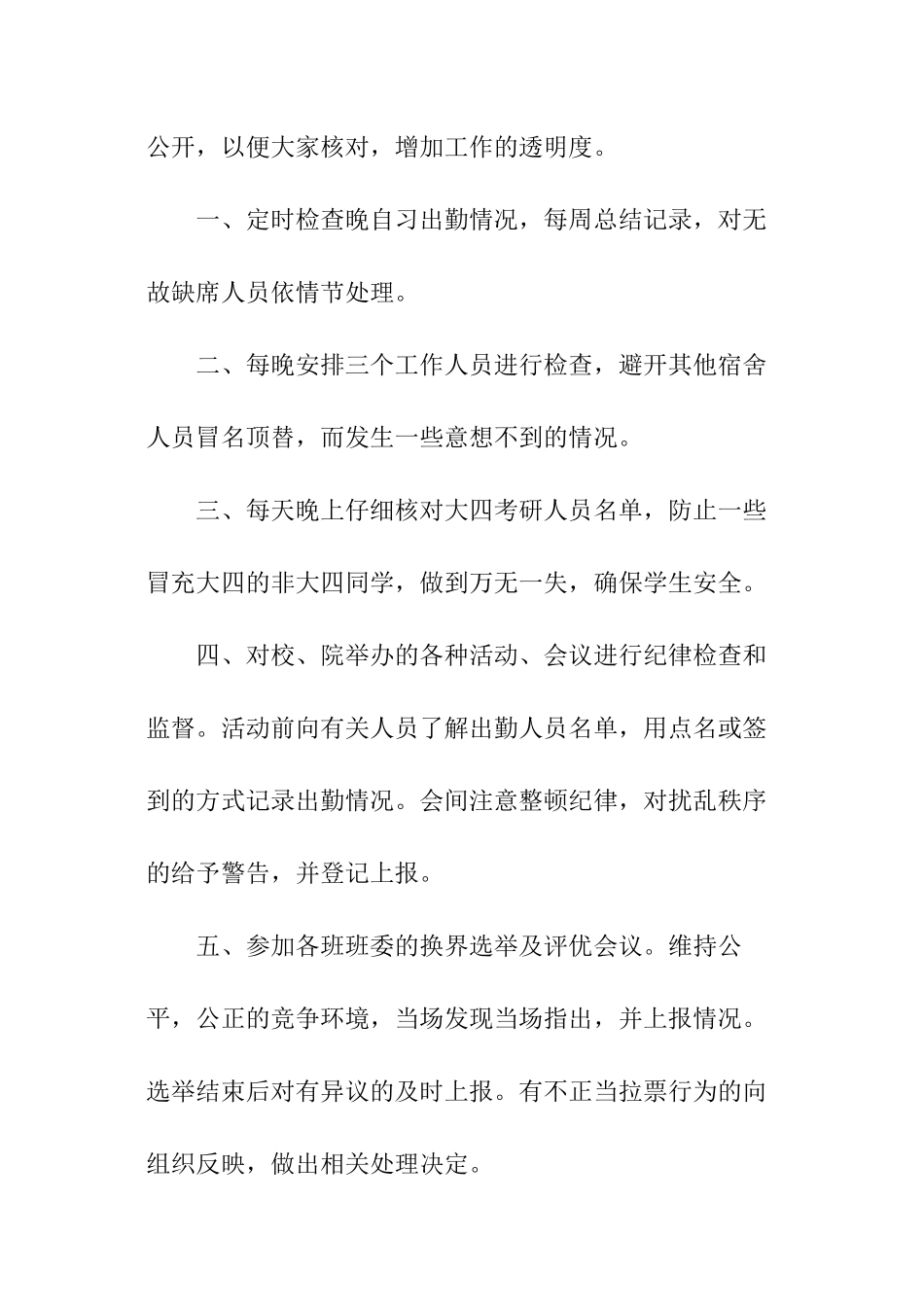 纪检部月工作计划_第2页