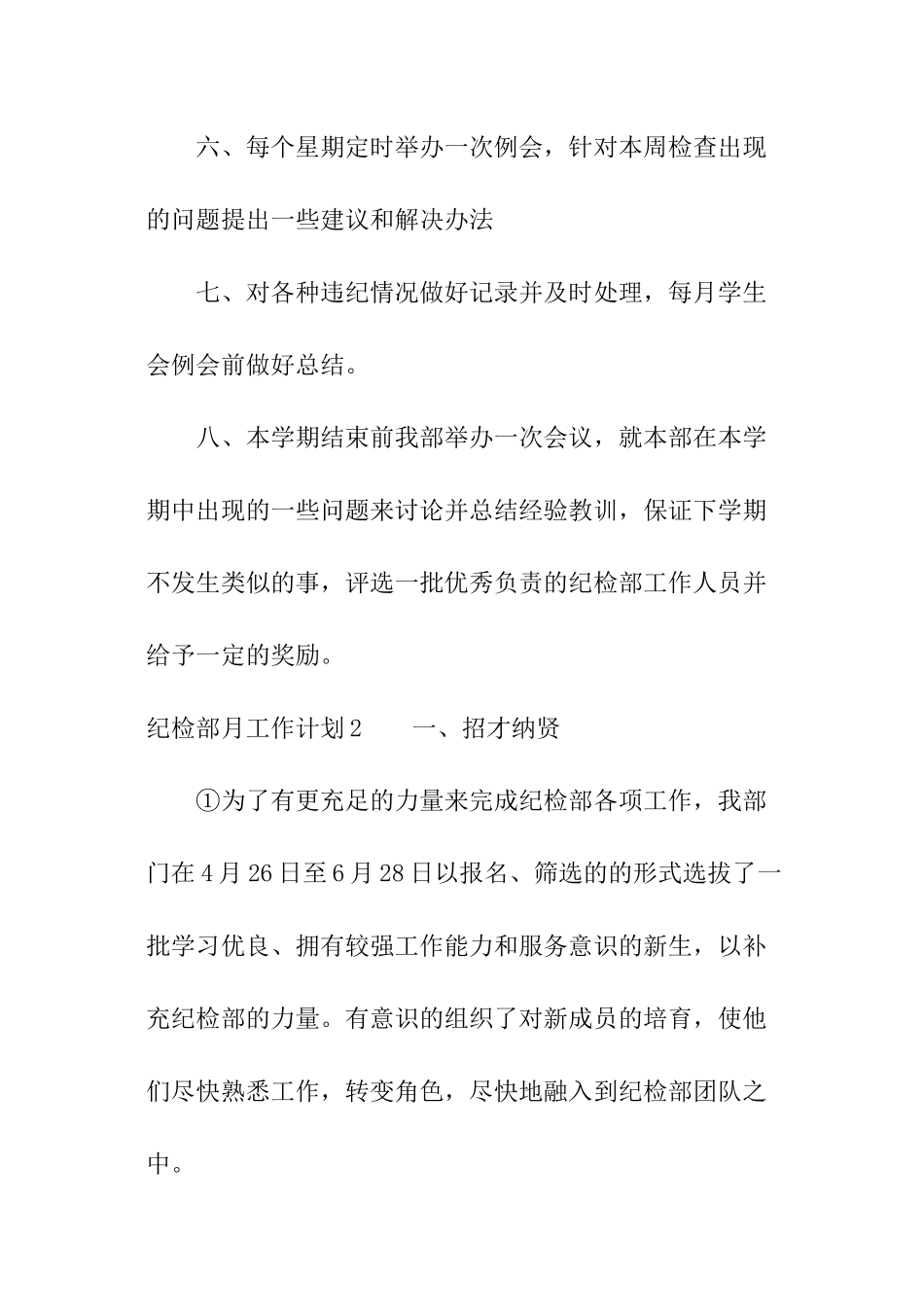 纪检部月工作计划_第3页