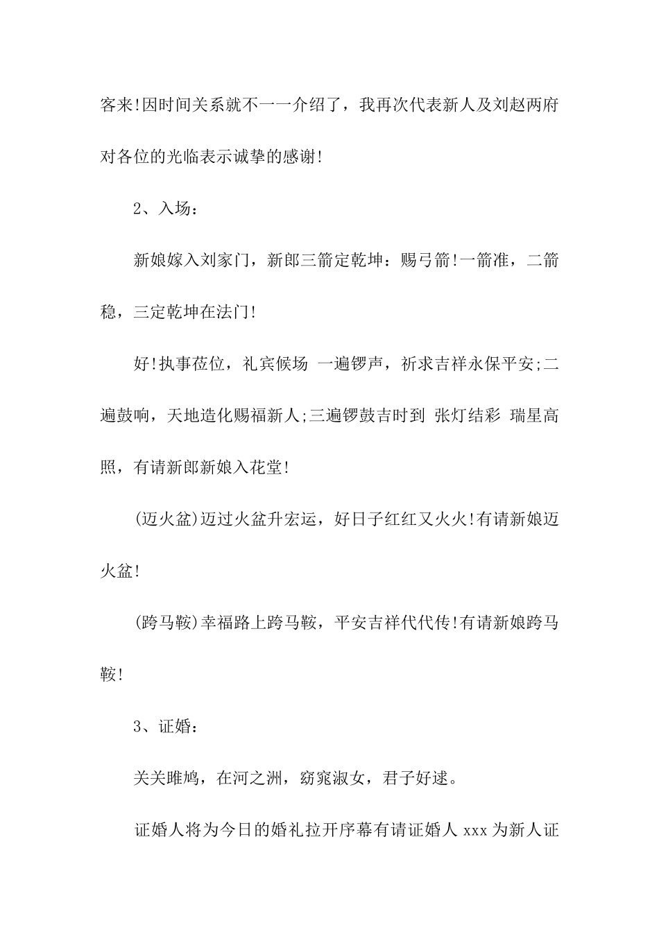 纯中式婚礼主持词_第2页