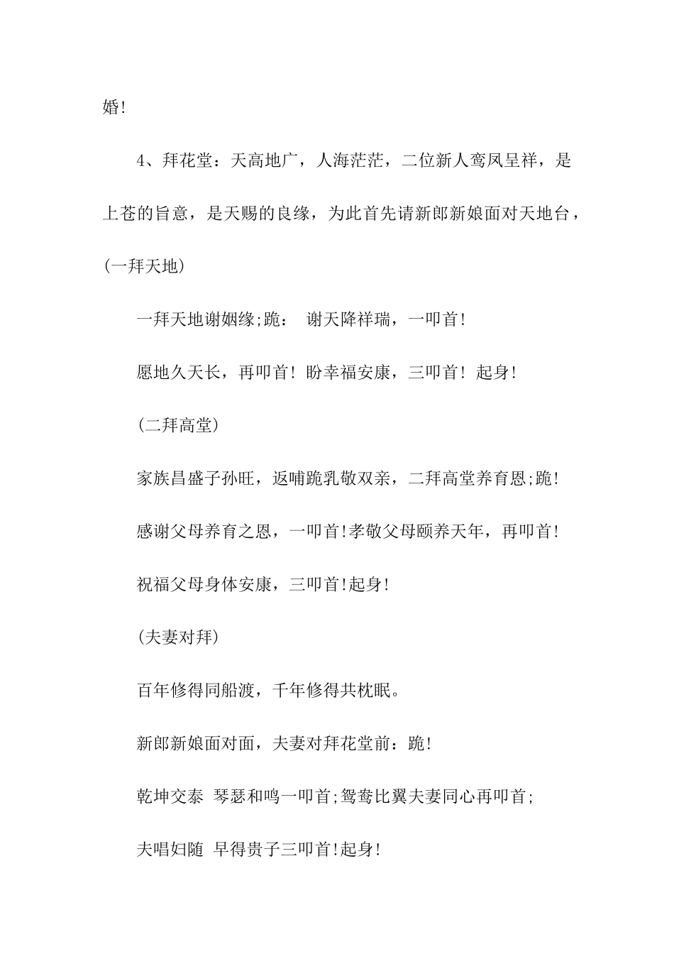 纯中式婚礼主持词_第3页