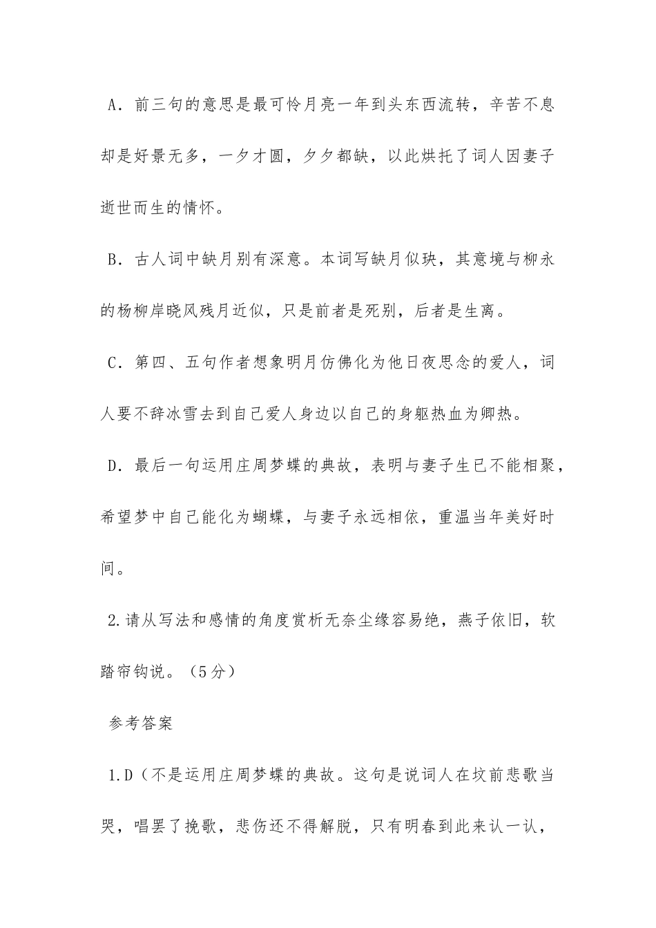 纳兰性德《咏笼莺》阅读练习及答案_第2页