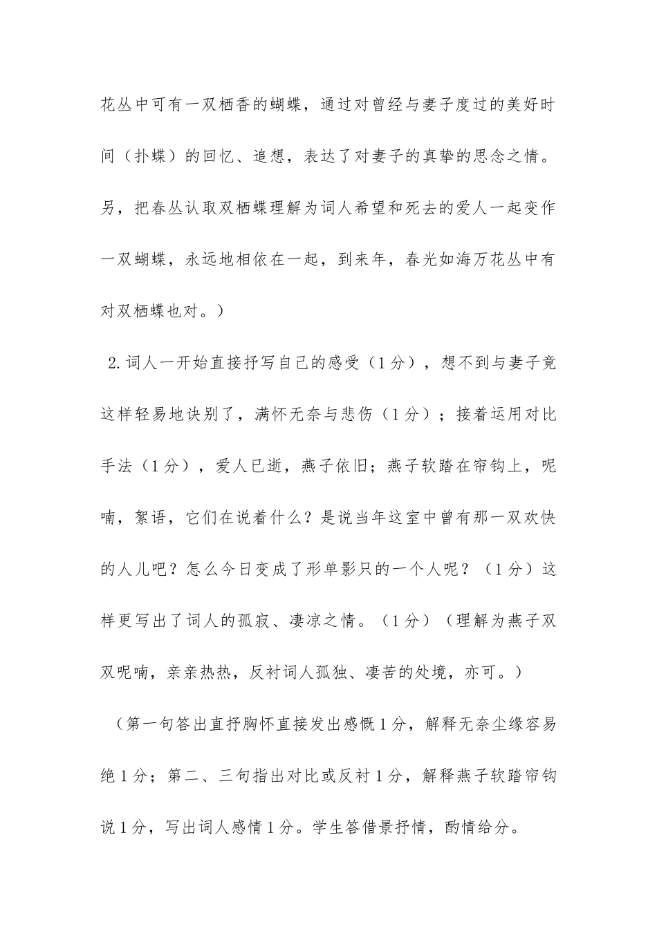 纳兰性德《咏笼莺》阅读练习及答案_第3页