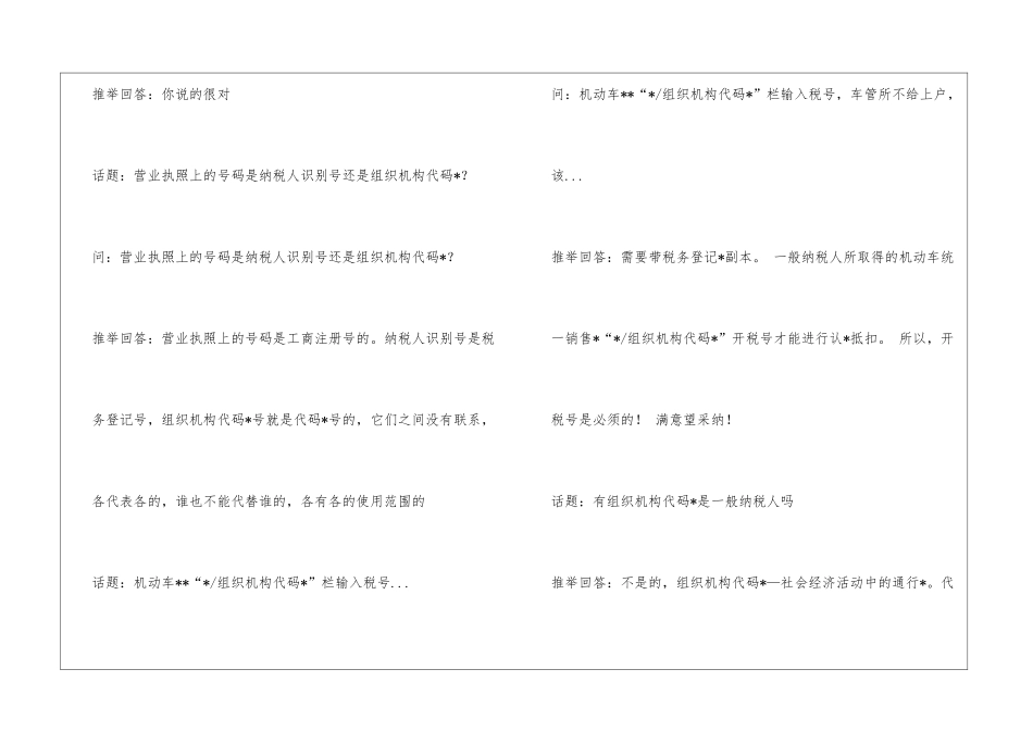 纳税机构设置的问题_第2页