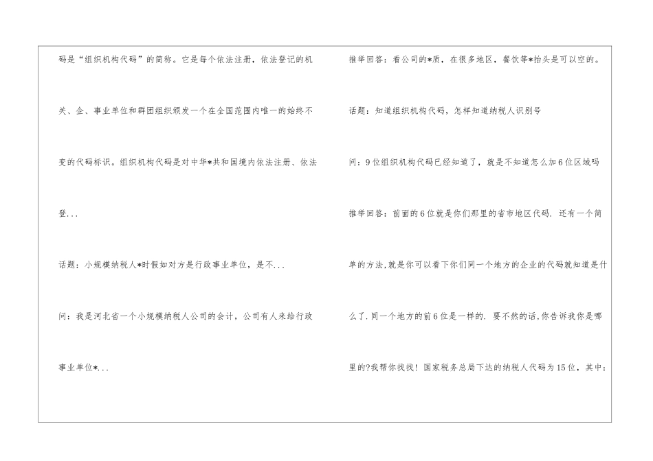 纳税机构设置的问题_第3页
