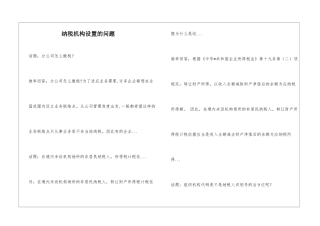 纳税机构设置的问题