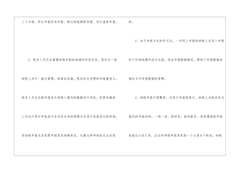 纳税申报管理工作存在的问题及建议_第2页
