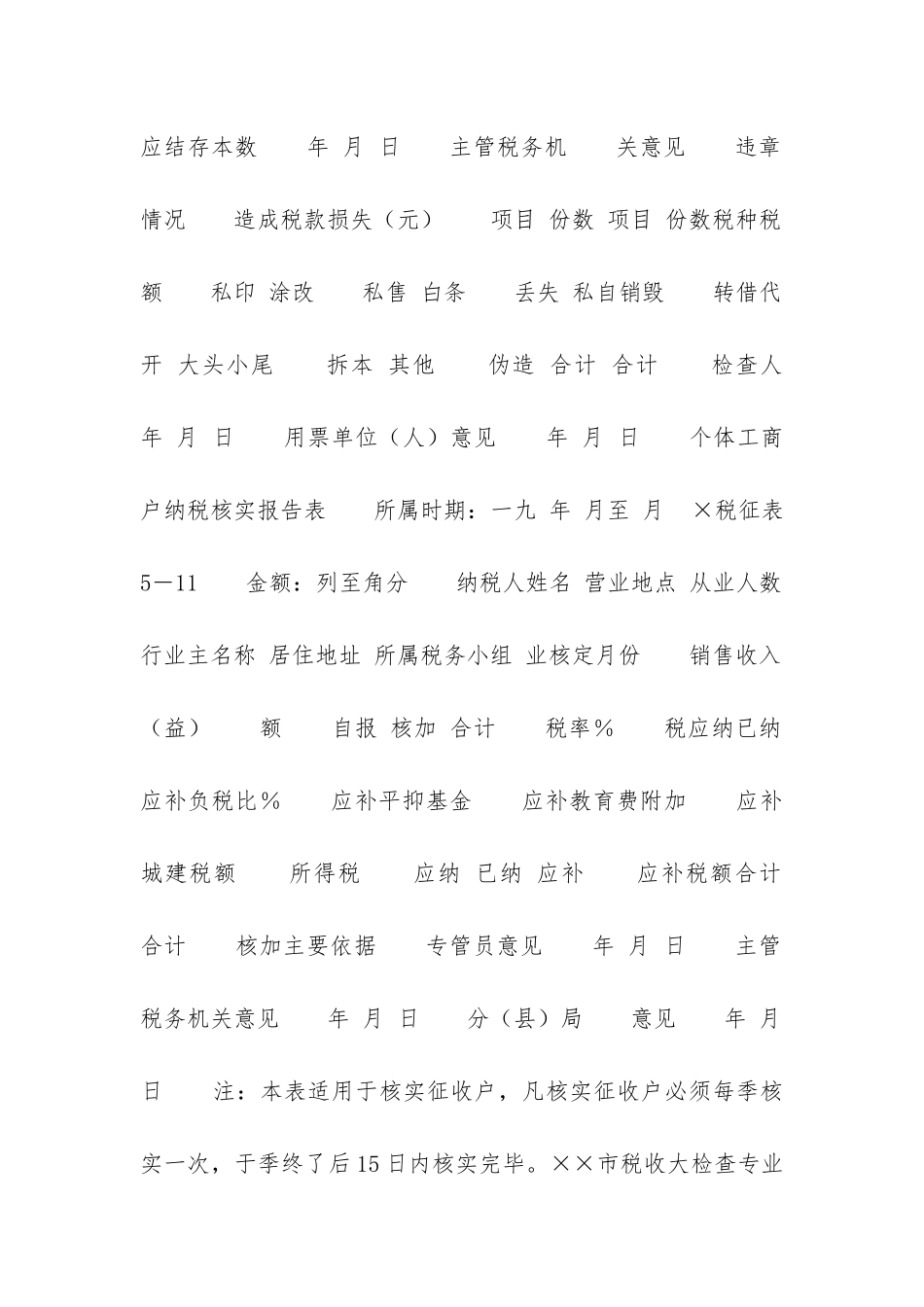 纳税检查报告-_第2页