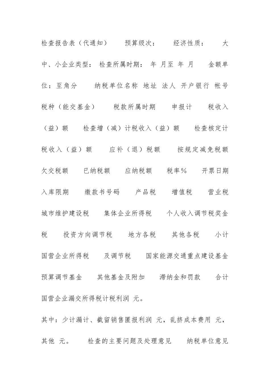 纳税检查报告-_第3页