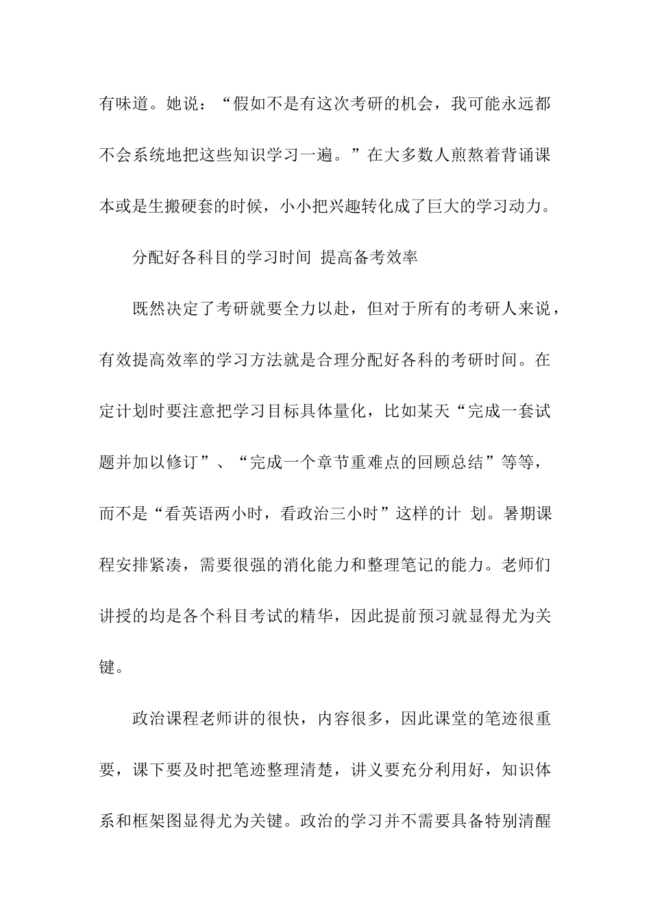 纵身一跃-也许你就是2024考研“黑马”_第2页