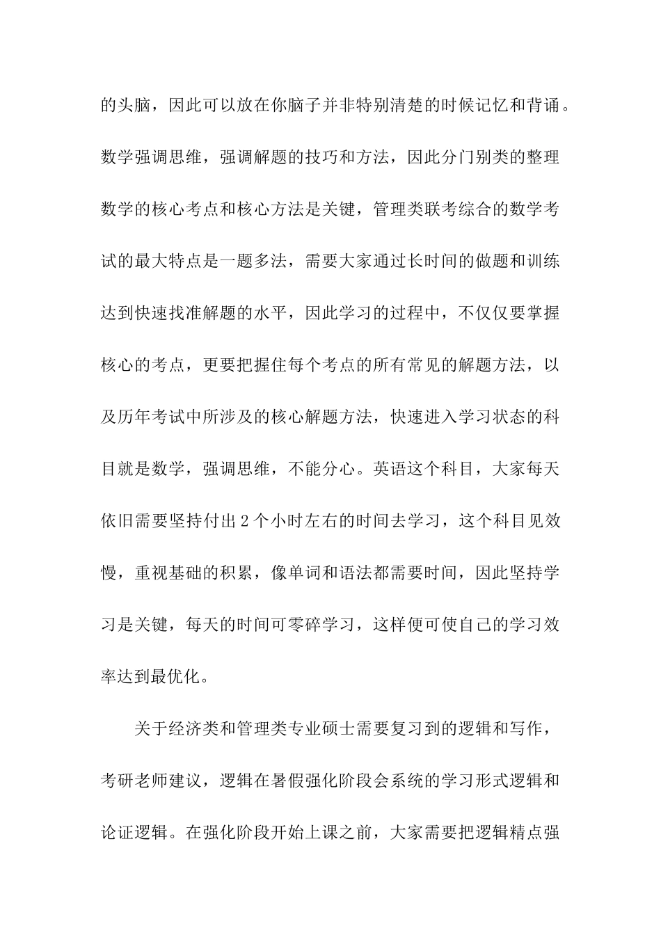 纵身一跃-也许你就是2024考研“黑马”_第3页