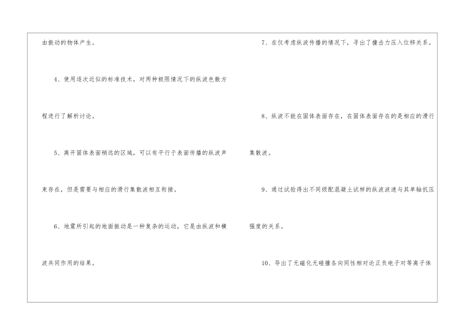 纵波的解释及造句-小学语文基础知识总结-小学语文基础知识大全_第2页