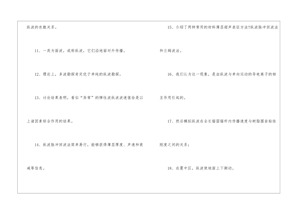 纵波的解释及造句-小学语文基础知识总结-小学语文基础知识大全_第3页