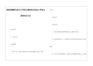 纵波的解释及造句-小学语文基础知识总结-小学语文基础知识大全