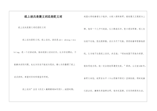 纸上谈兵是褒义词还是贬义词