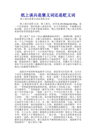 纸上谈兵是褒义词还是贬义词