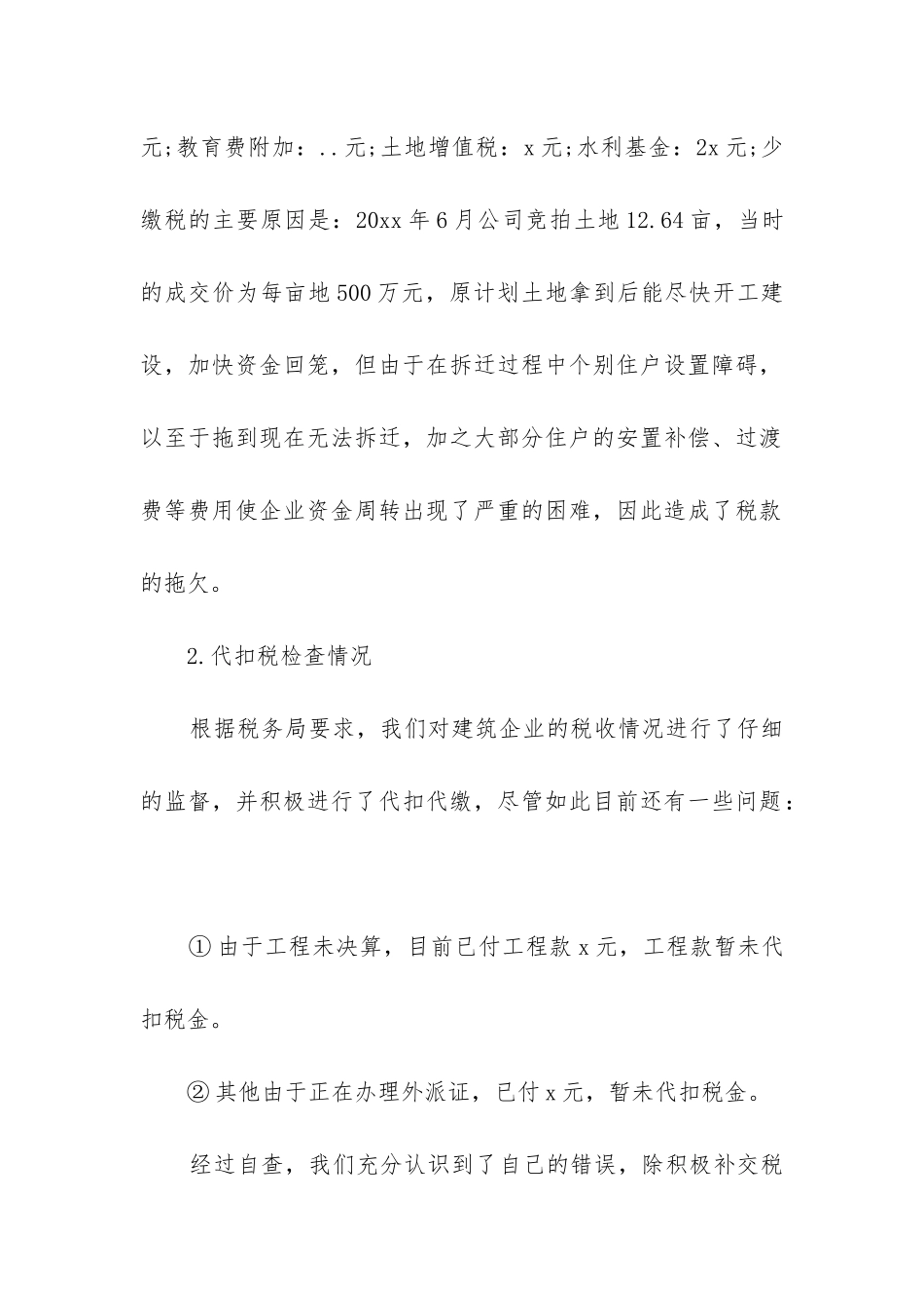纳税自查报告_第2页