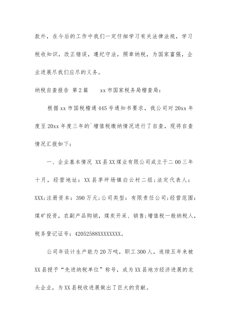 纳税自查报告_第3页