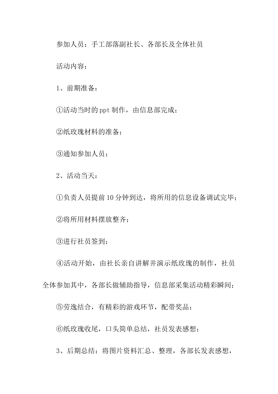 纸玫瑰制作活动策划书_第2页