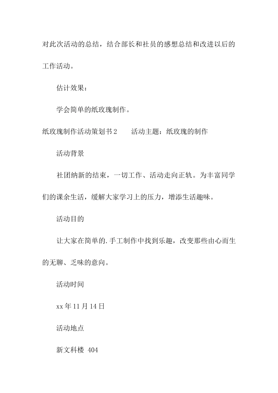 纸玫瑰制作活动策划书_第3页