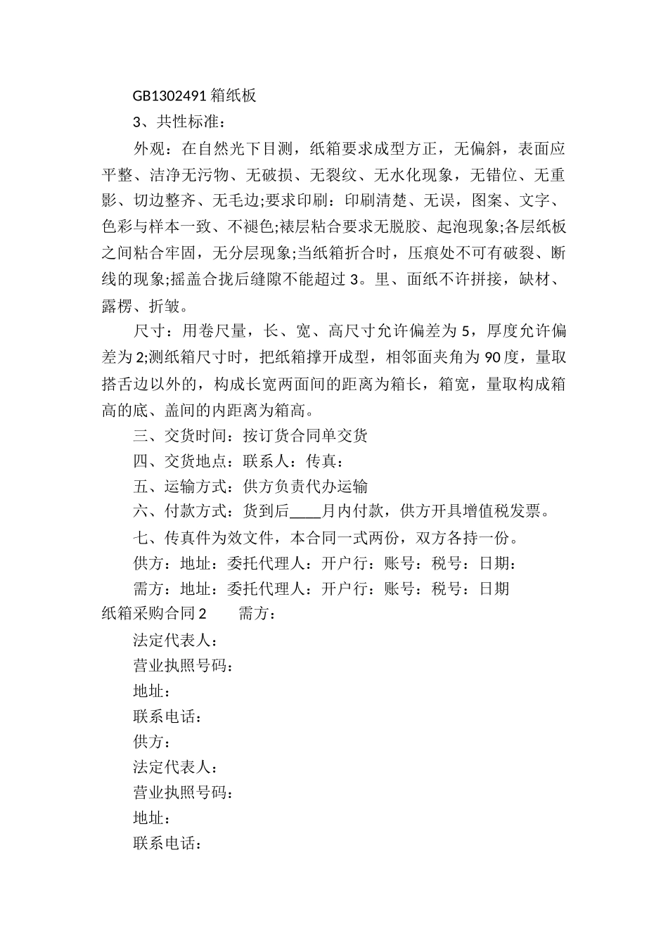 纸箱采购合同_第2页