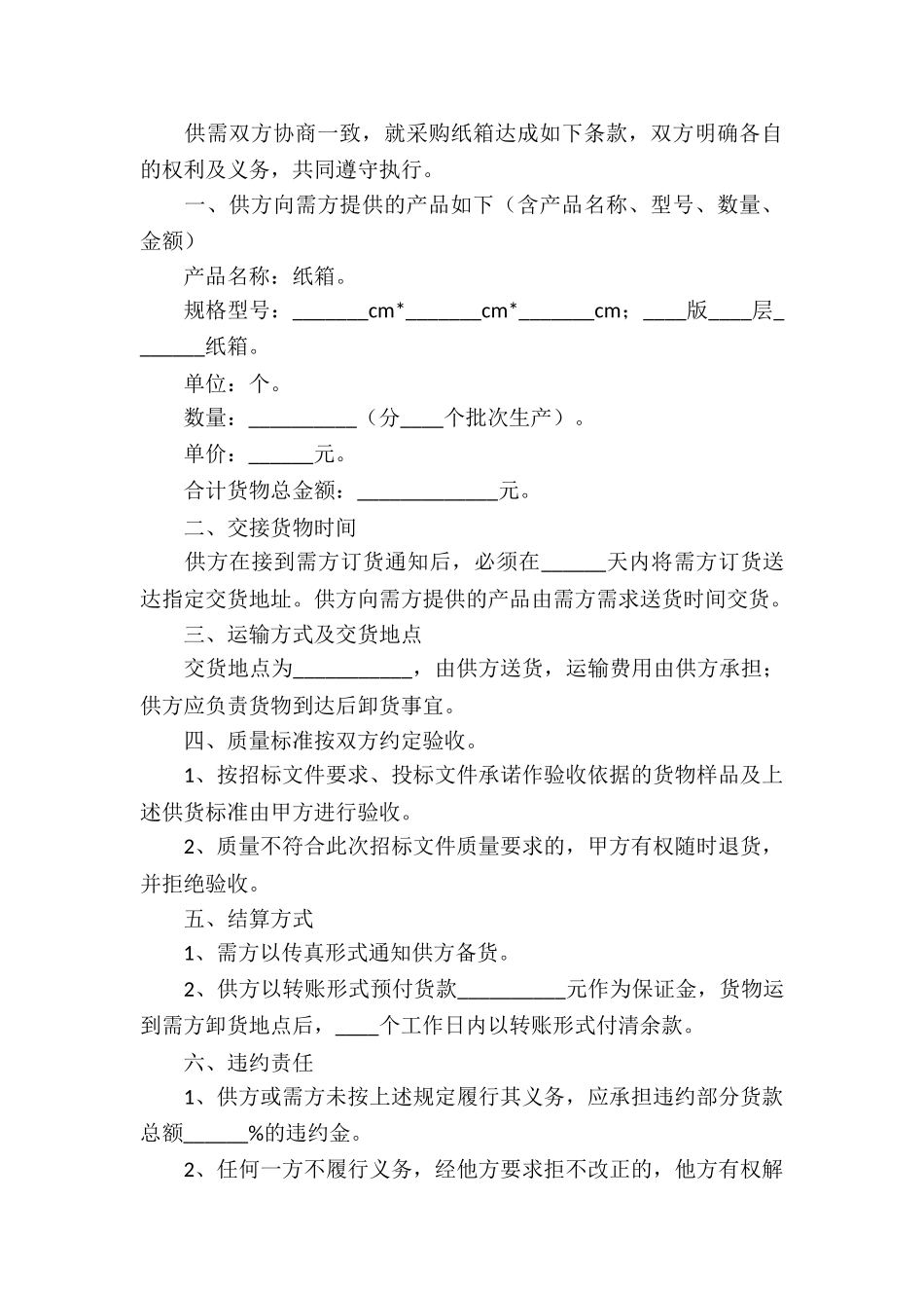 纸箱采购合同_第3页