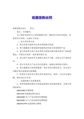 纸箱采购合同