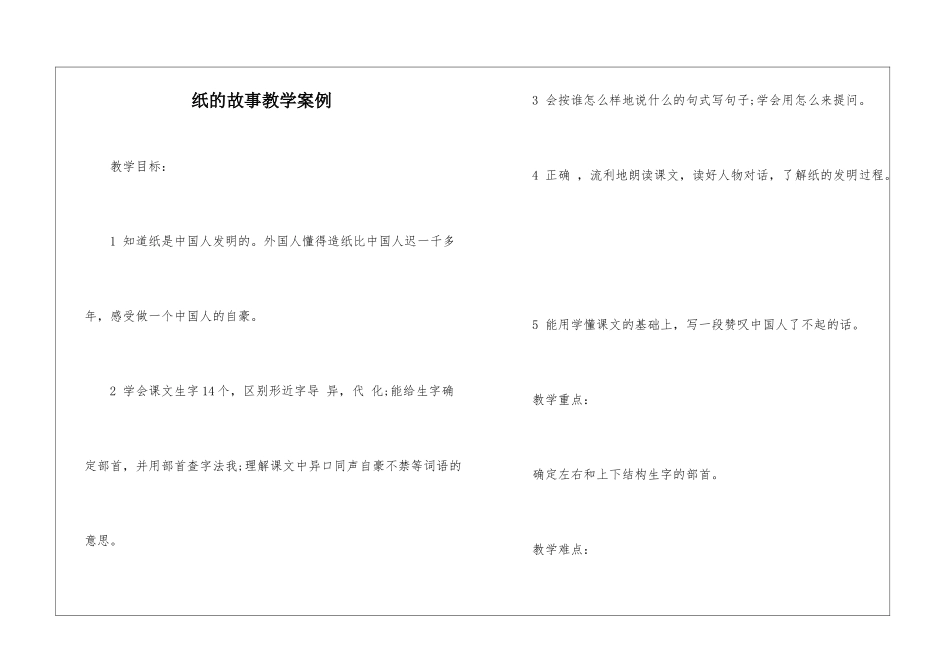 纸的故事教学案例-_第1页