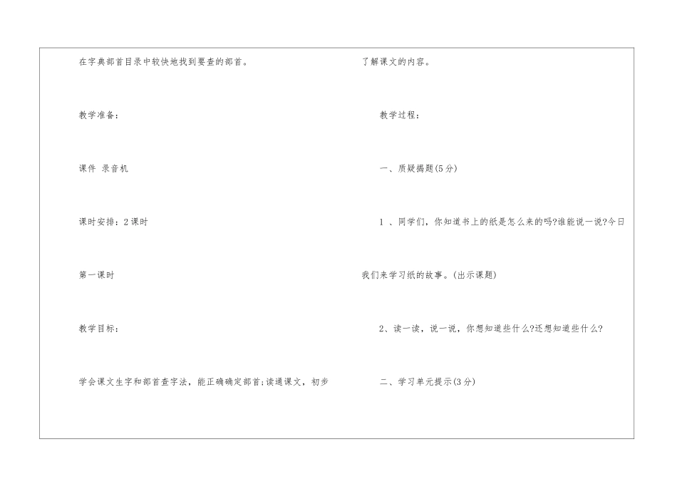 纸的故事教学案例-_第2页