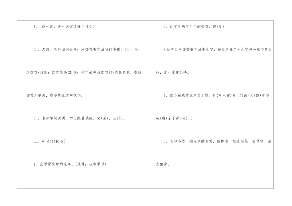 纸的故事教学案例-_第3页
