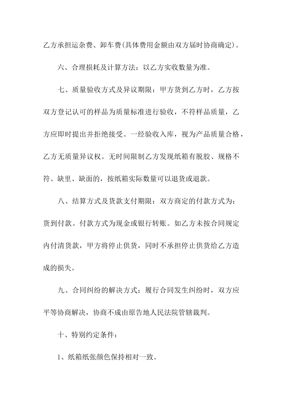 纸箱供货合同范本_第2页