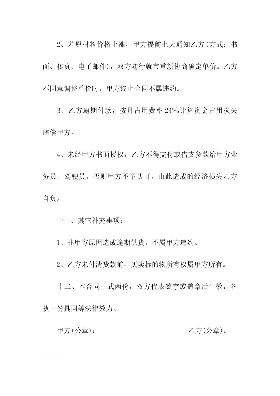 纸箱供货合同范本_第3页