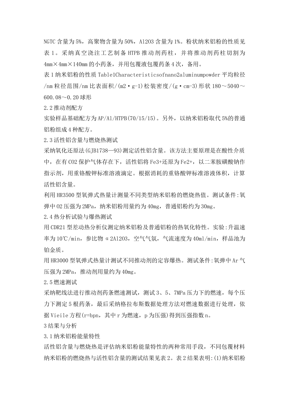 纳米铝粉在复合剂的运用研究论文_第3页