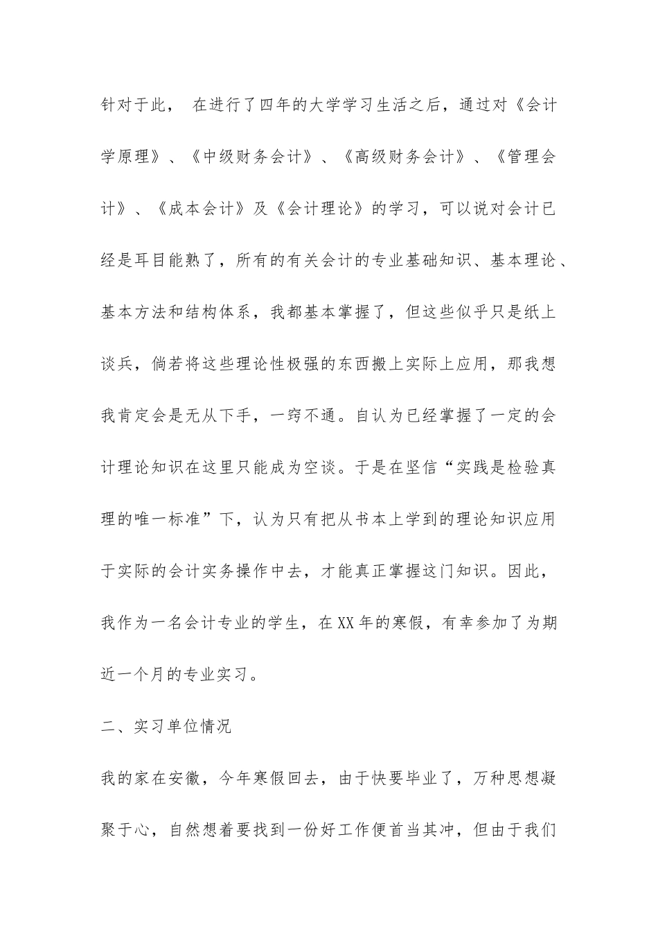 纸业公司会计实习工作报告-_第2页