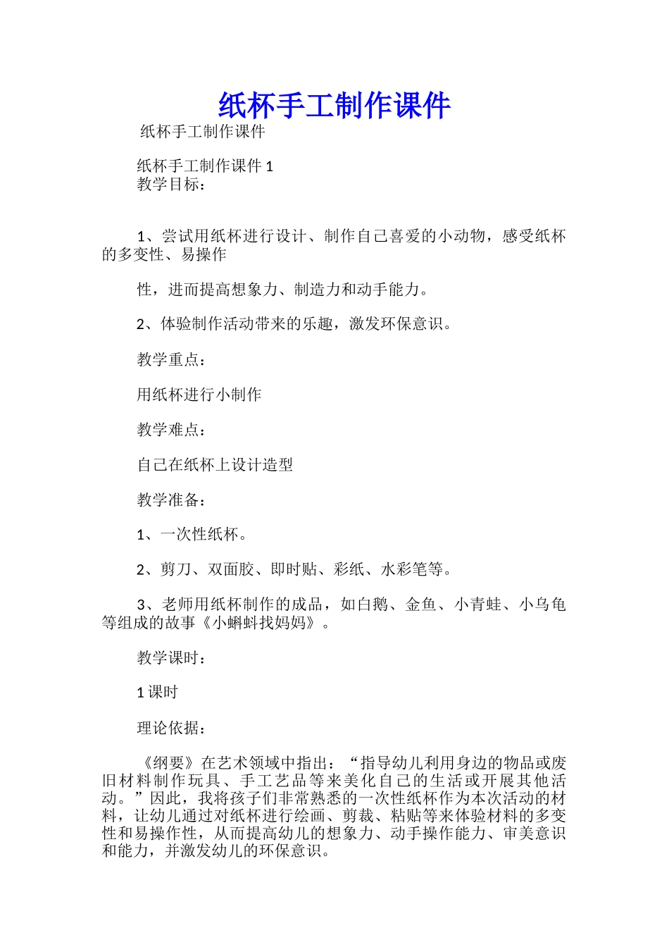 纸杯手工制作课件_第1页