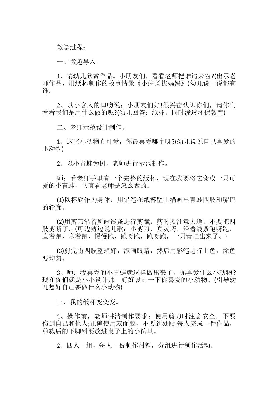 纸杯手工制作课件_第2页