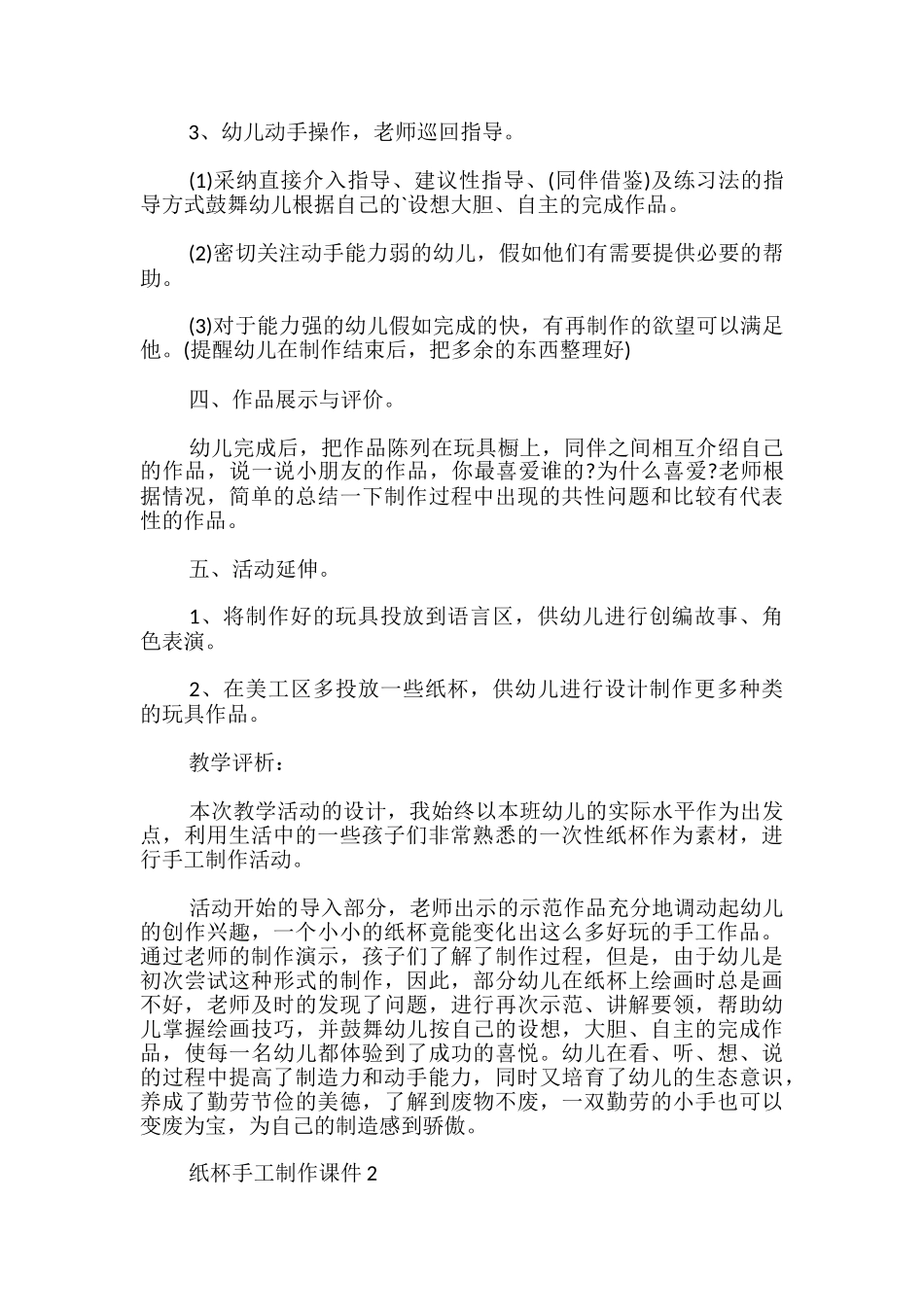 纸杯手工制作课件_第3页