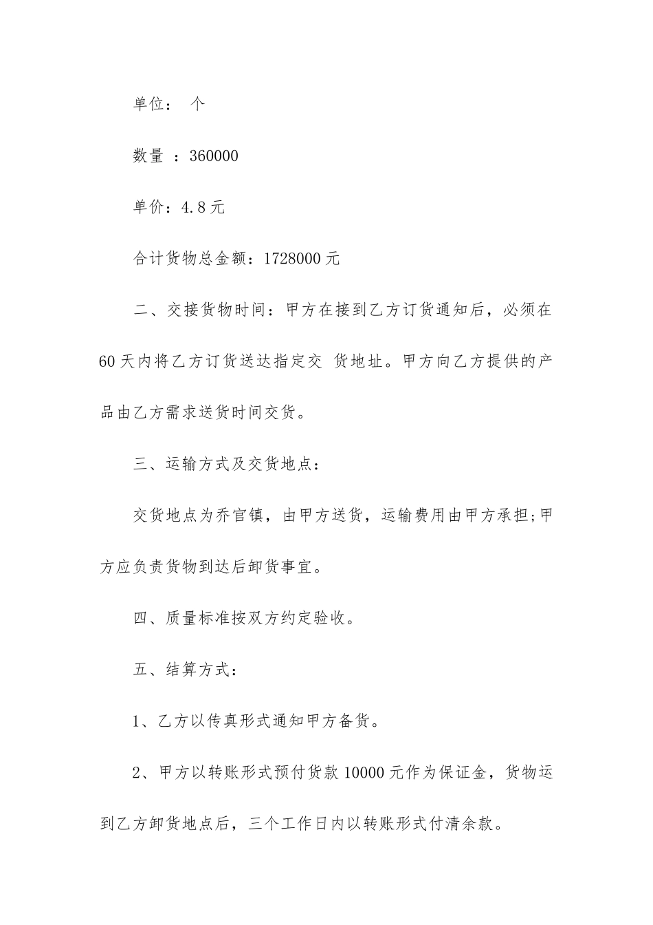 纸箱销售合同4篇_第2页