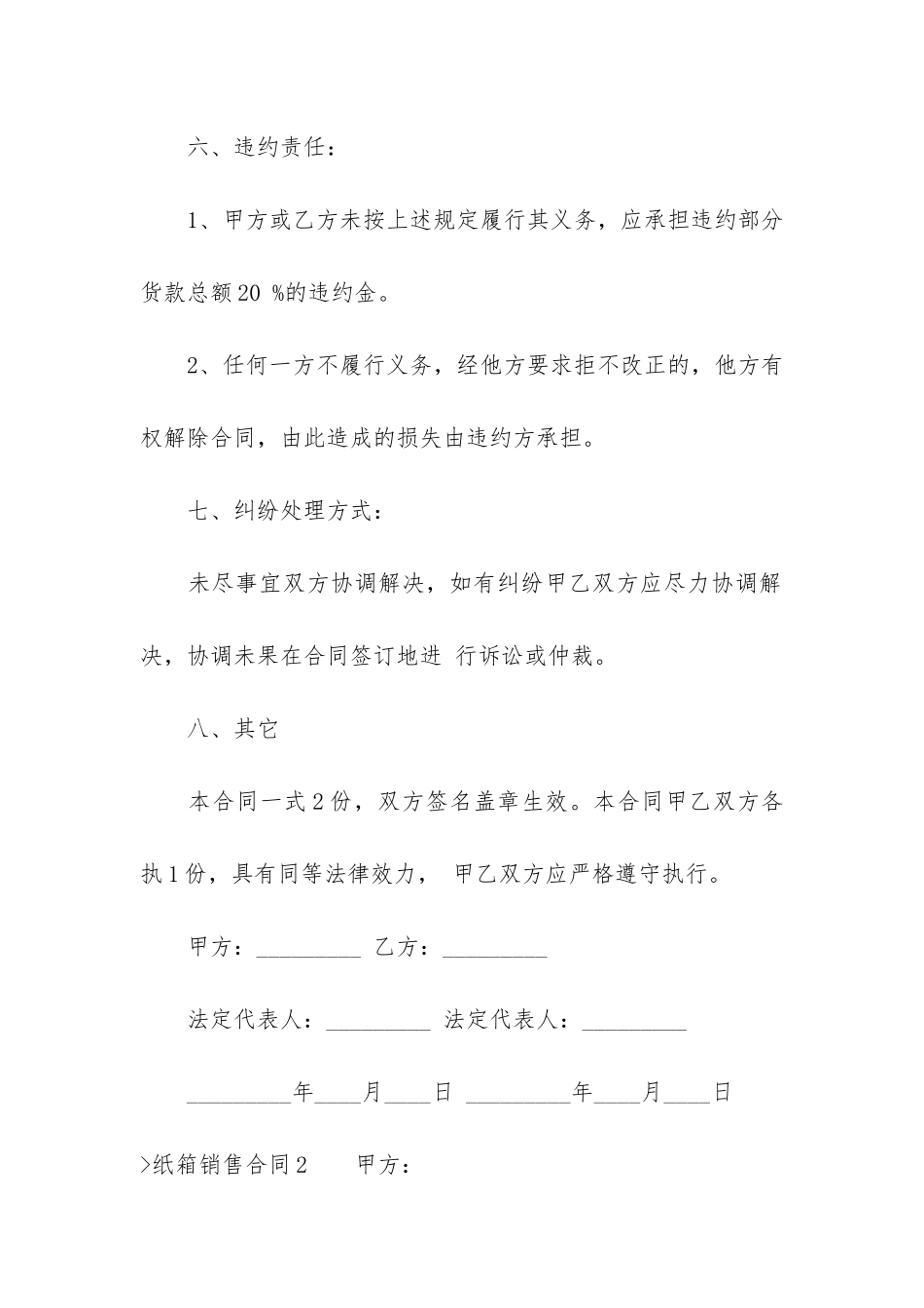 纸箱销售合同4篇_第3页