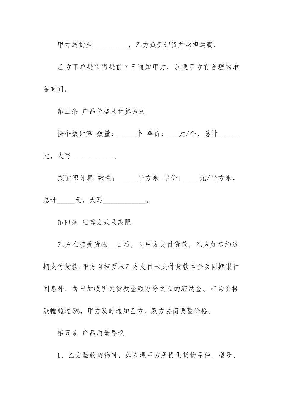纸箱采购合同6篇_第2页