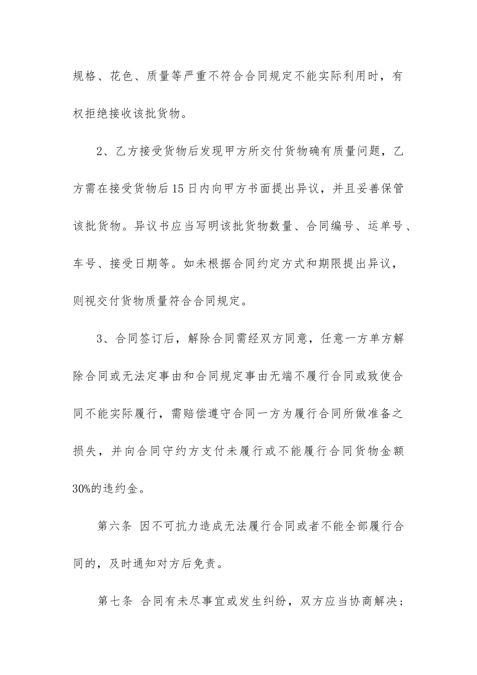 纸箱采购合同6篇_第3页