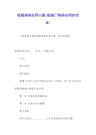 纸箱采购合同6篇