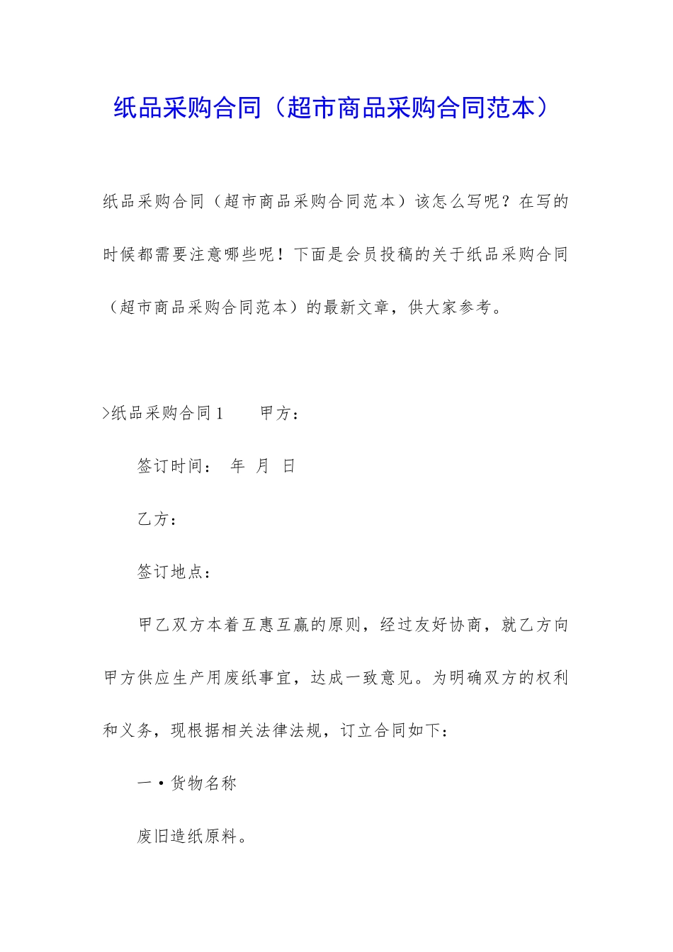 纸品采购合同_第1页