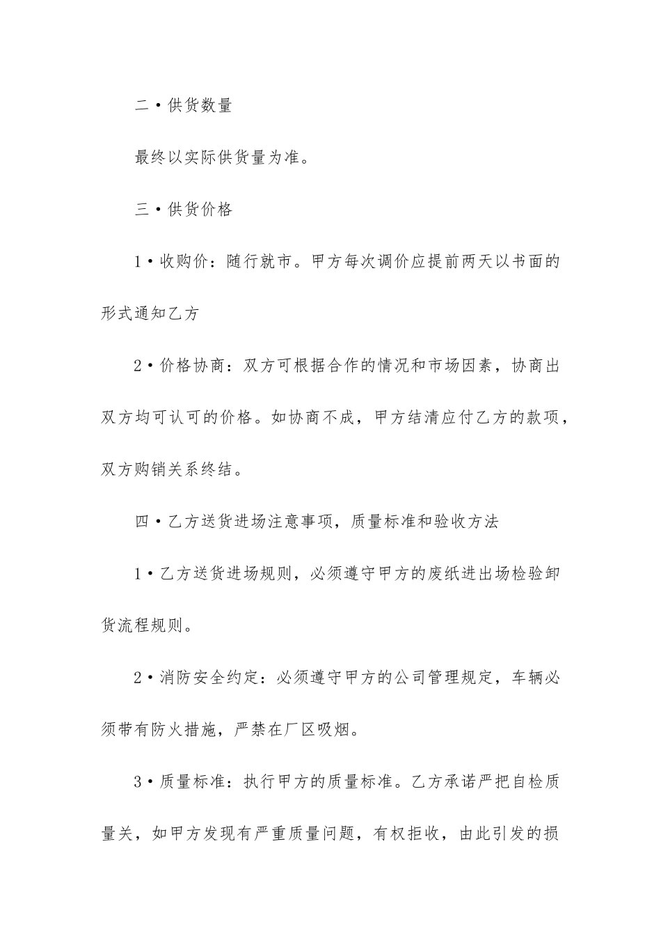 纸品采购合同_第2页