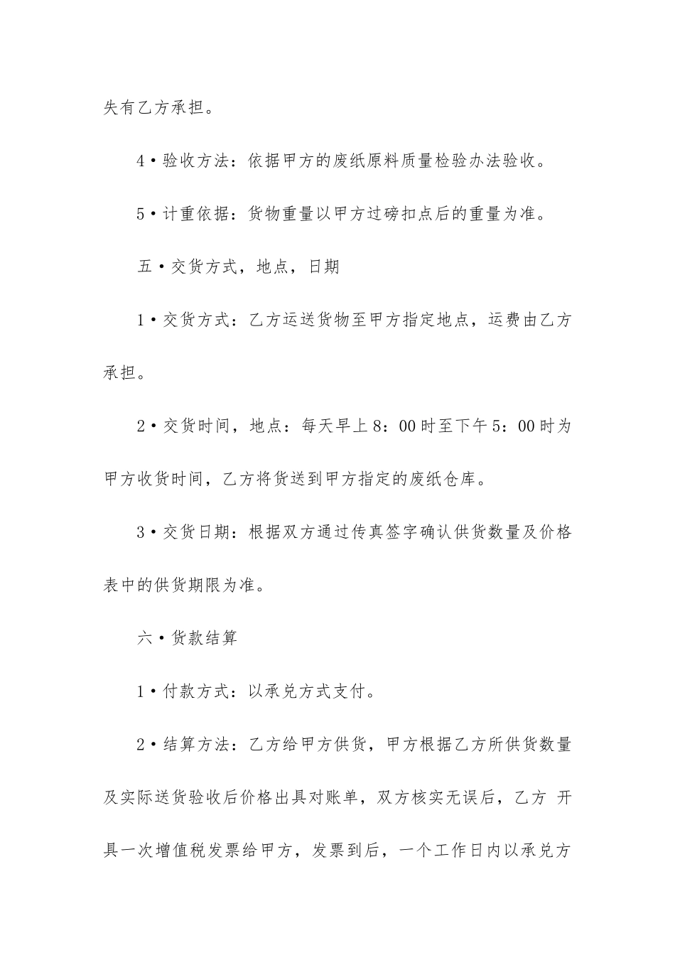 纸品采购合同_第3页
