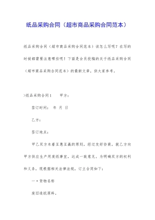 纸品采购合同