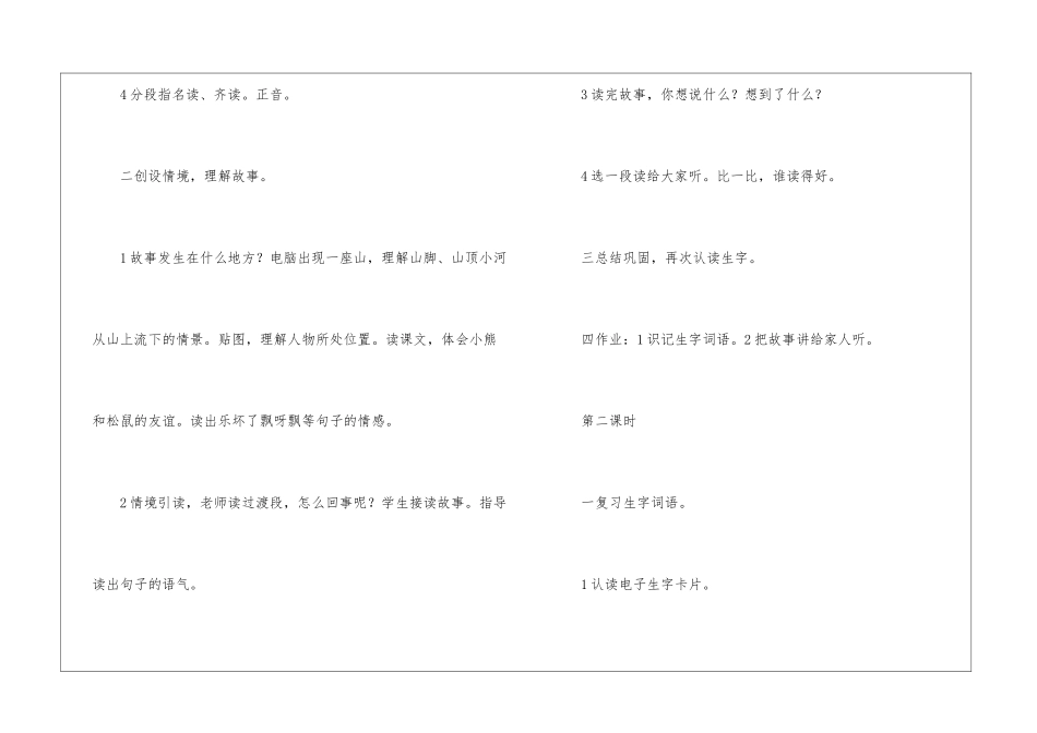 纸船和风筝-教案教学设计-_第3页