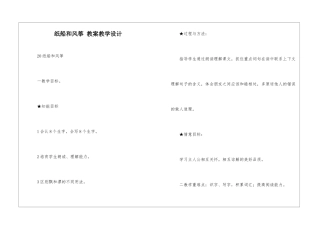纸船和风筝-教案教学设计-