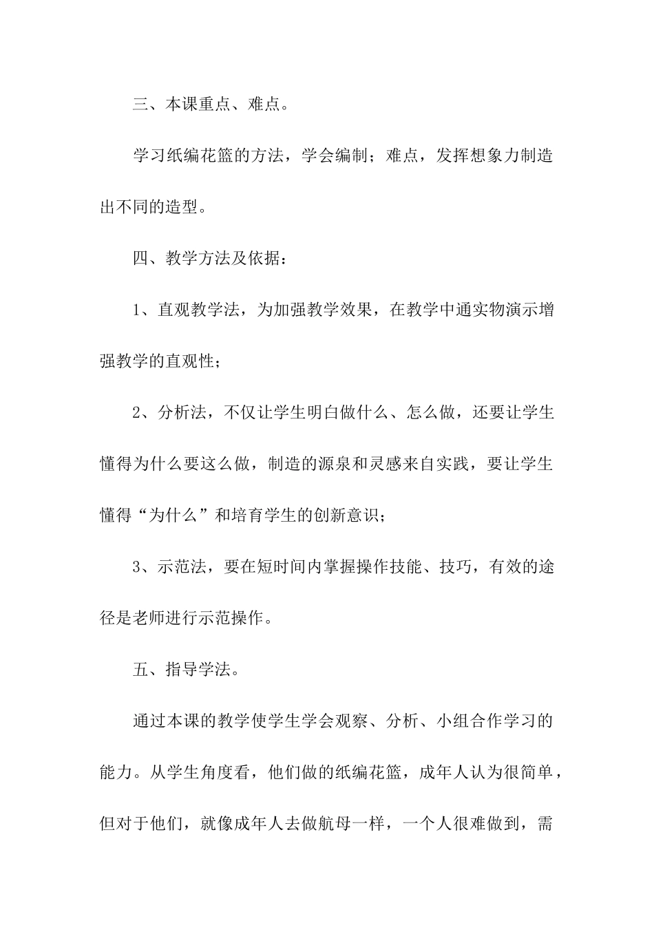 纸编花篮说课稿_第2页