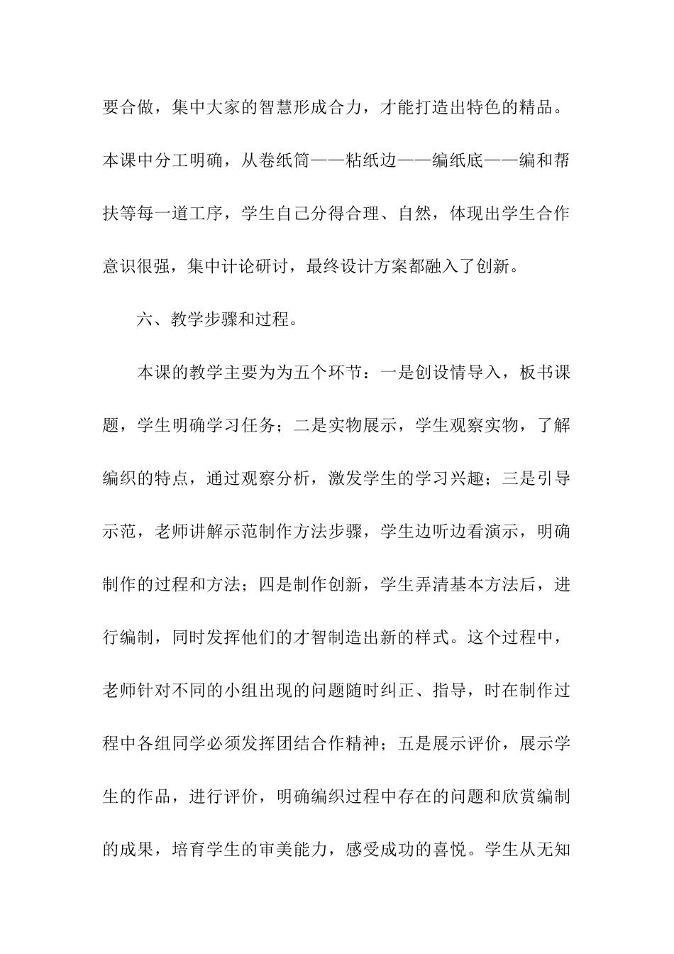 纸编花篮说课稿_第3页